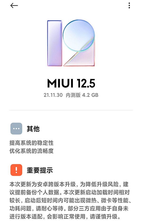 基于安卓12！曝小米10系列发布MIUI 12.5最新开发版更新：更流畅了 - 1