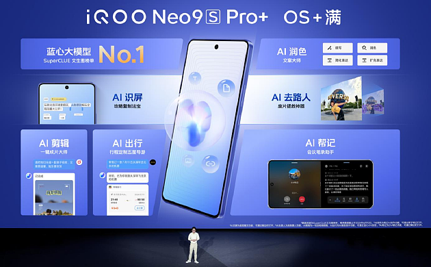 iQOO Neo9S Pro+手机发布：第三代骁龙8+自研芯片 2899元起 - 8