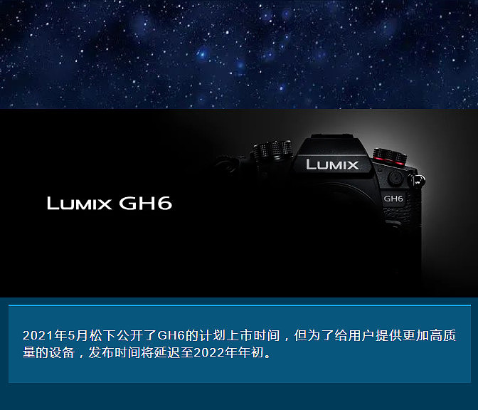 松下官宣LUMIX GH6发布时间：明年初就有！ - 1