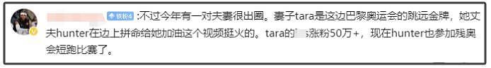 巴黎残奥会中国队金牌霸榜！关注度低惹质疑，网友呼吁多关注健儿 - 18