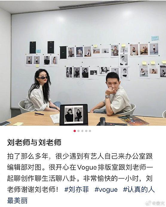 刘亦菲还亲自到VOGUE的办公室去对图了！这个办公室能不能让我去看看 - 1