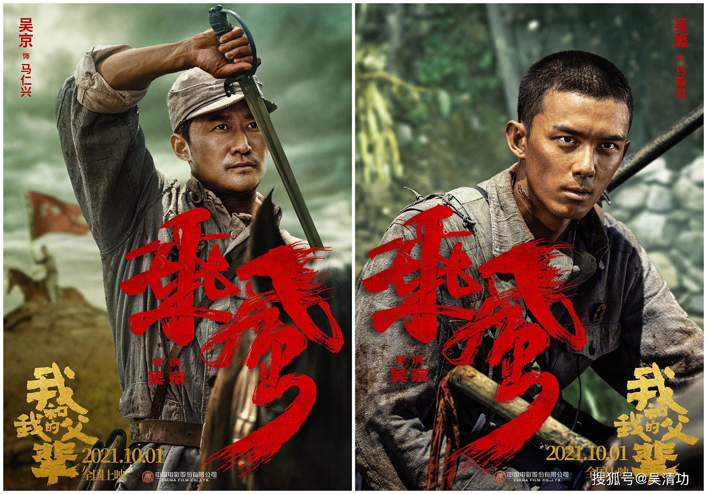 《父辈》提档与《长津湖》同日上映，除吴京还有三人“左右互搏” - 5