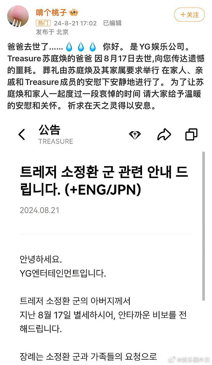 treasure怎么了在热搜上扒了一天 yg官方刚刚发公告 - 2