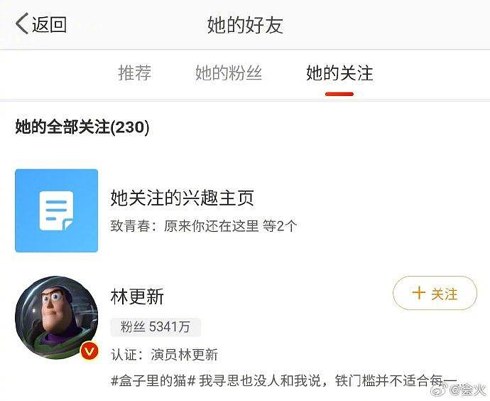 刘亦菲关注林更新微博了，感觉《玫瑰的故事》要动了啊啊啊 - 1