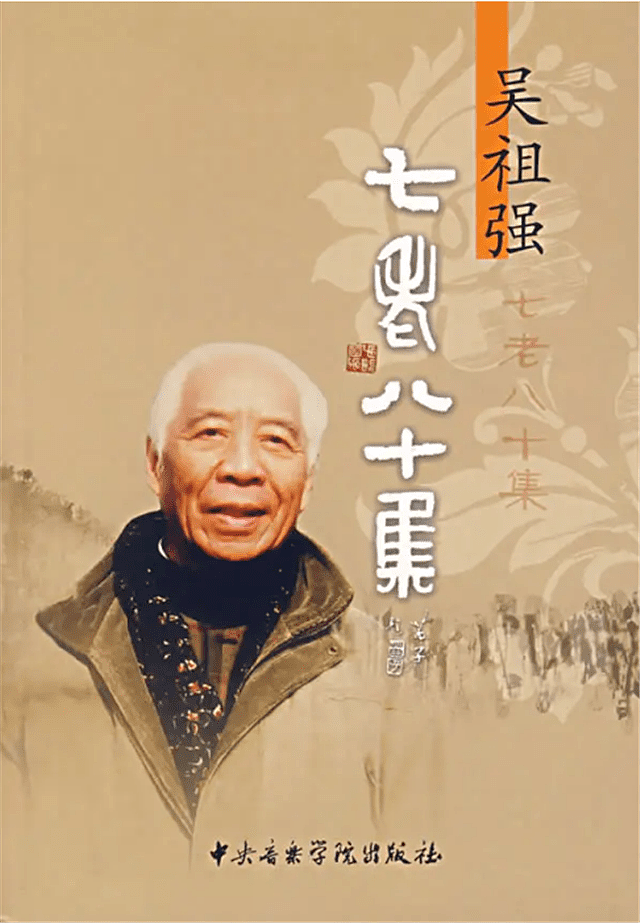 音乐家吴祖强去世享年94岁，圈内好友发声哀悼，曾创作《红色娘子军》 - 4