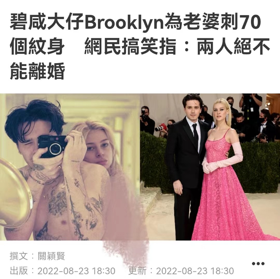 婆媳风波争议不断，小贝大儿子表态立忠心，自曝为老婆纹70个纹身 - 1