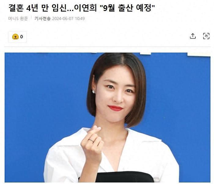 韩国知名女星，结婚4年后宣布怀孕，孩子将于今年9月份出生 - 1