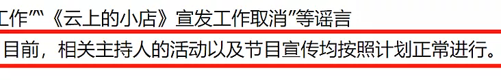 湖南台否认警告沈梦辰，女主持人关闭账号属于私人事务，工作照常 - 8