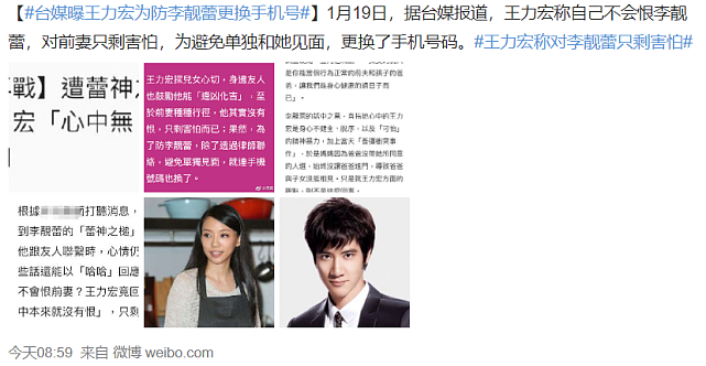 香港媒体人查小欣发文，暗指李靓蕾是无证据抹黑，对王力宏非常同情 - 1