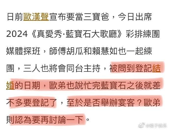 据台媒，欧弟官宣再婚，至于是否举办宴客，欧弟表示要再讨论一下 - 2