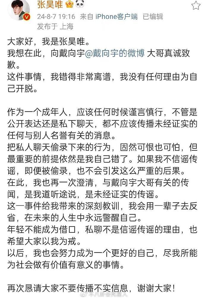 越闹越大！张昊唯报警回应，白敬亭宋轶受牵连，檀健次或被连累 - 24