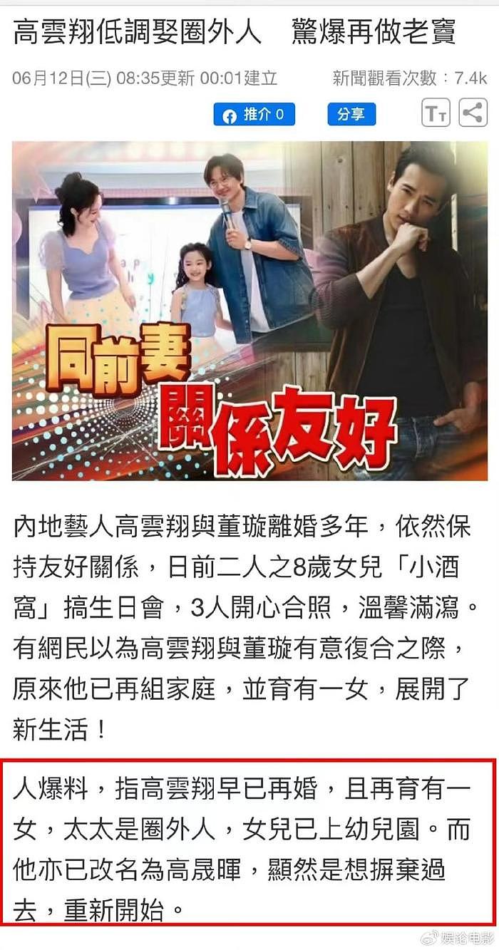 港媒报道董璇前夫高云翔已经再婚，老婆是圈外人，已育有一女 - 2