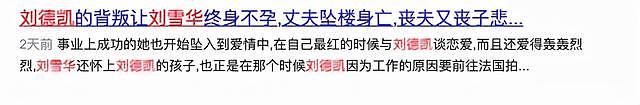 刘雪华接受台媒专访，自曝不打算再婚，因刘德凯被骂心怀愧疚 - 14