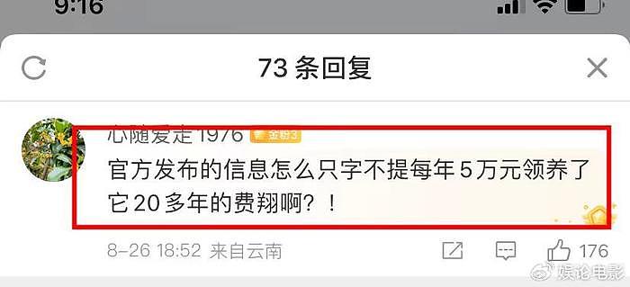 费翔回应自己领养的大熊猫去世，一年前到四川去看望过，没留遗憾 - 5