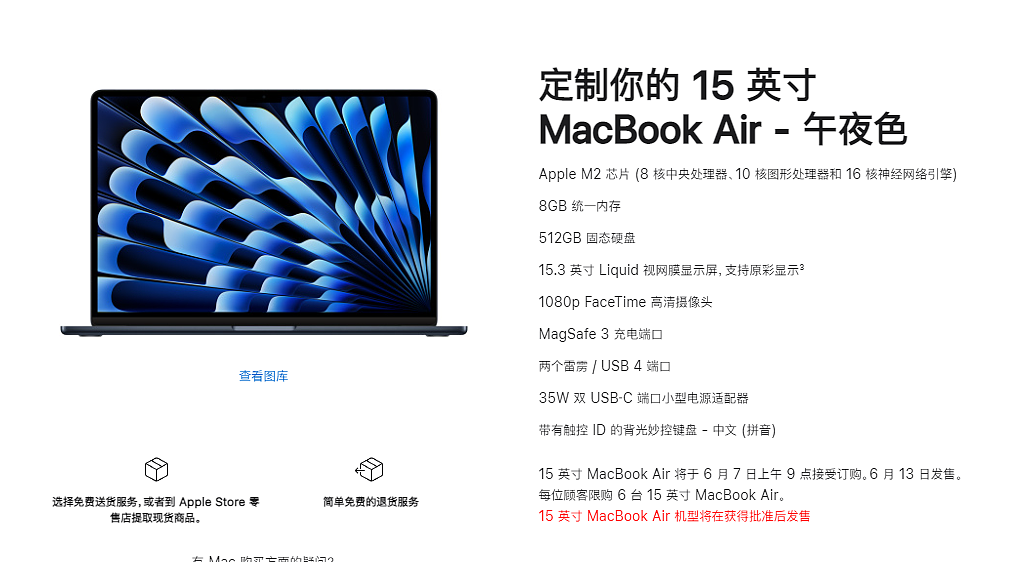 苹果 15 英寸 MacBook Air 国行售价公布，10499 元起 - 2