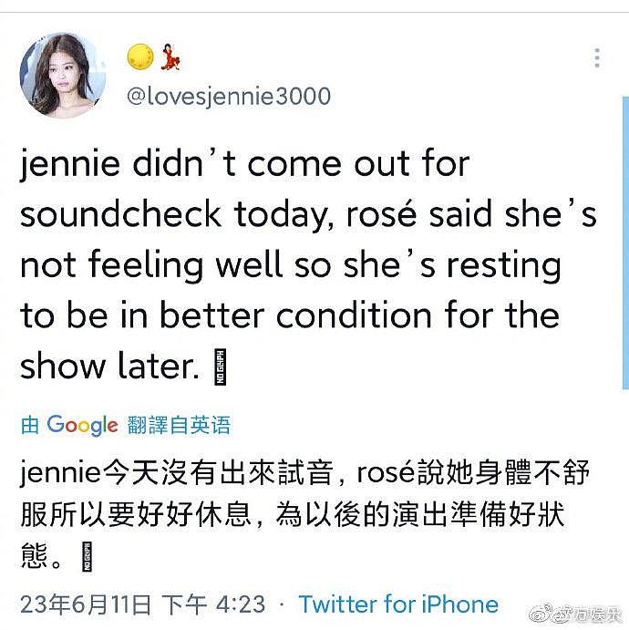 Jennie被曝身体状况欠佳 带病演出后下台休息 - 2