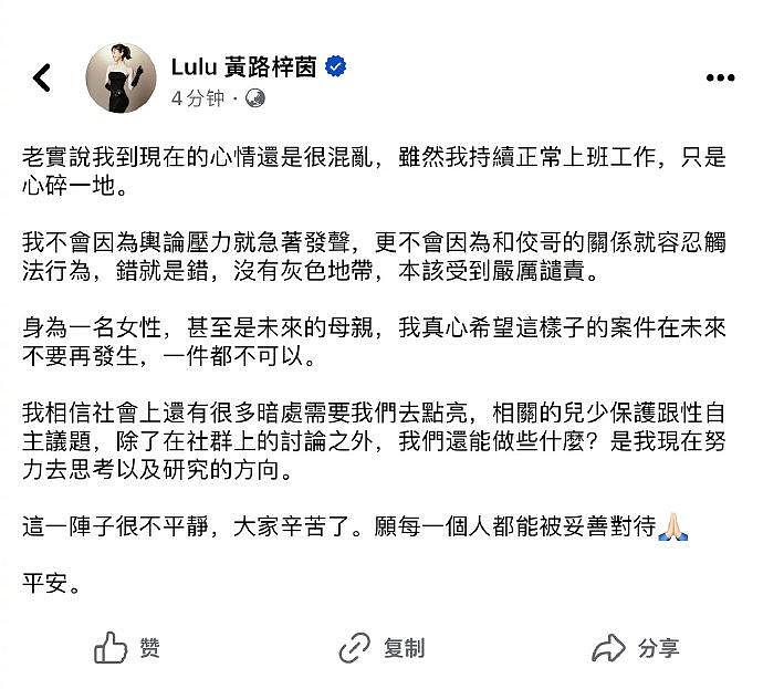 黄子佼的另一位徒弟lulu也发声回应黄子佼事件了：老实说现在心情还很混乱… - 1