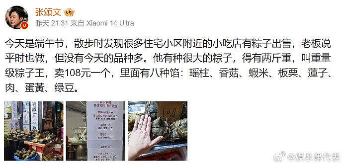 6月10日，@张颂文 发文晒108元重量级粽子王 - 1