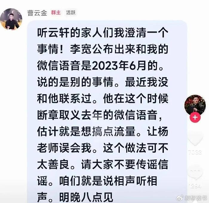 李宽开直播怒怼曹云金不仁不义：我拿你当兄弟，你不拿我当人看！ - 3