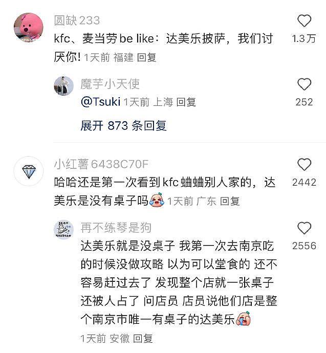 达美乐你也是好起来了双顶流都一致对外了 - 3