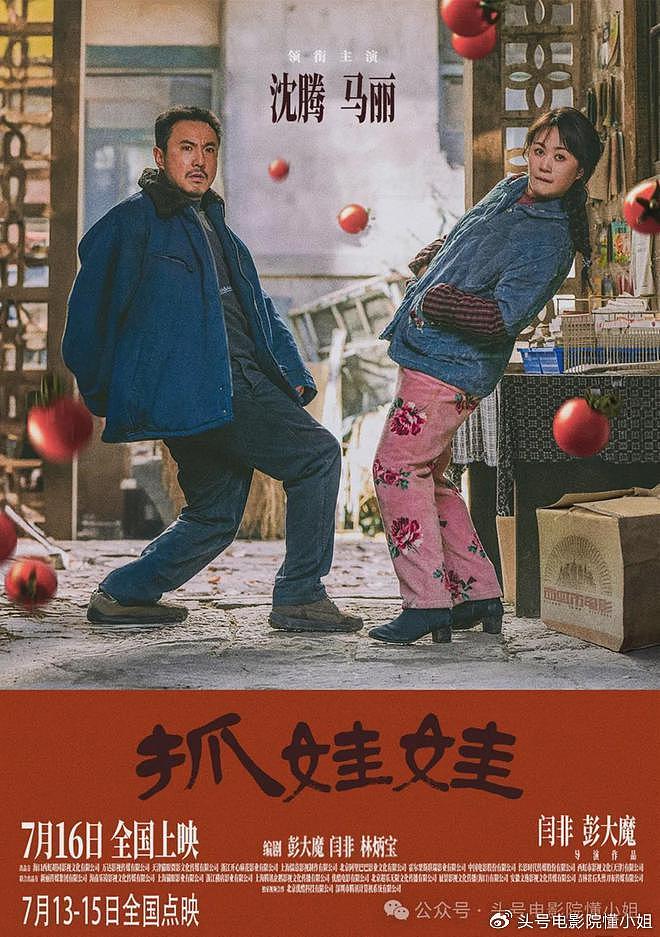 沈腾马丽《抓娃娃》首日点映破亿！成龙跌出前三，《传说》预测仅1亿 - 4