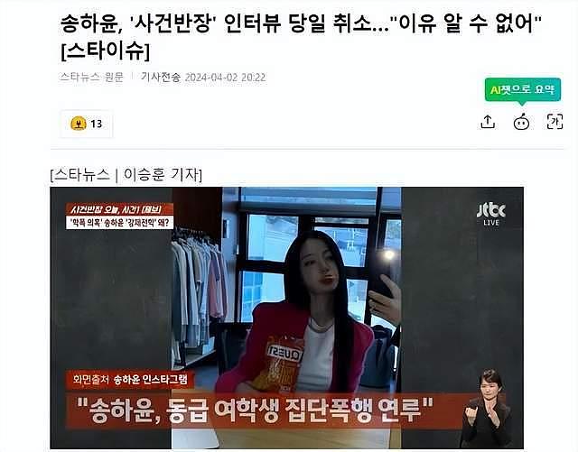 韩国知名女星，承认曾校园霸凌被强制转校，称“此霸凌非彼霸凌” - 1