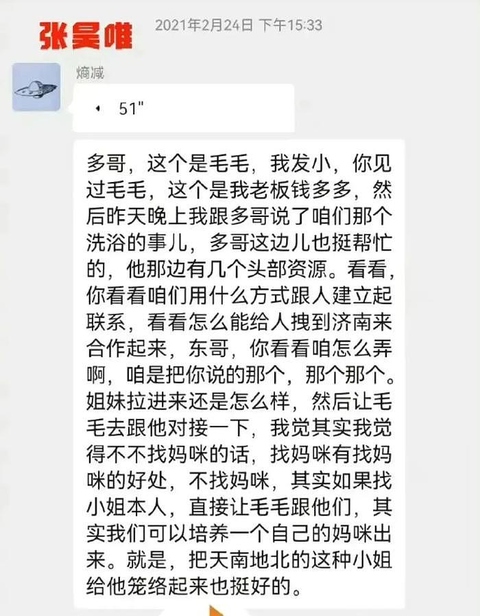 组局猎艳、还扬言让老爸肿瘤来得更猛烈？这次，张昊唯底裤被扒光 - 2