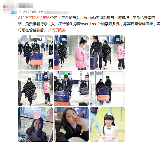 王岳伦父女现身机场，12岁王诗龄背两万元包包，穿潮牌贵气十足 - 1