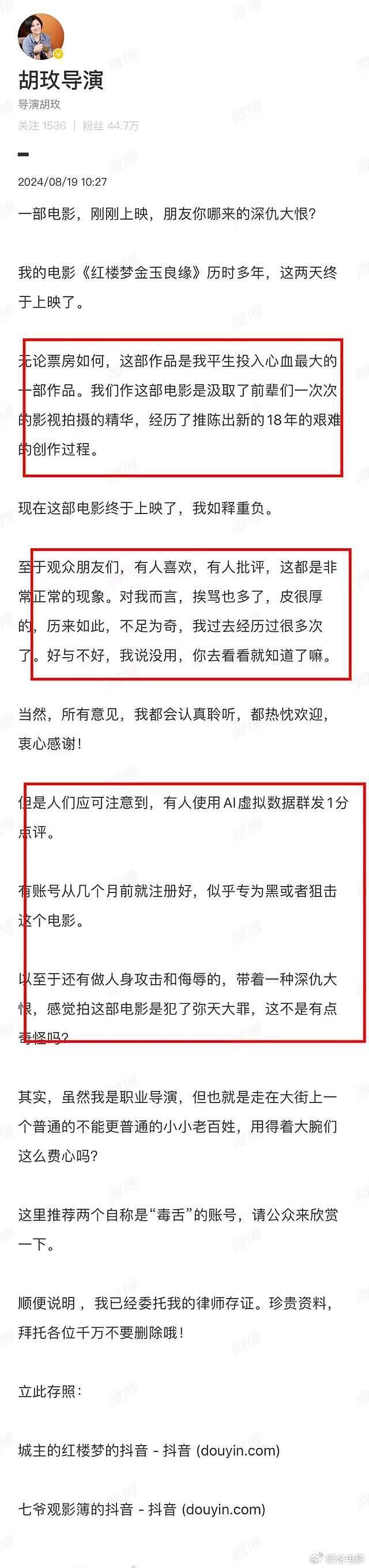 导演胡玫发文痛斥新片被恶评，有人为黑而黑，曝律师已存留证据 - 2