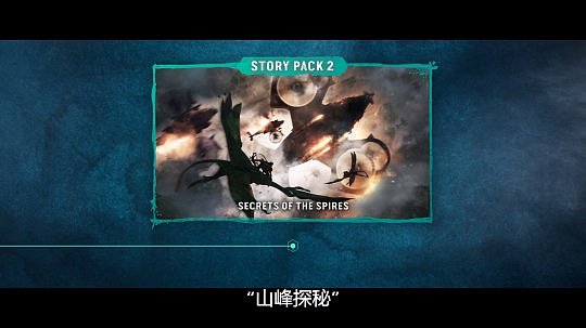 《阿凡达：潘多拉边境》公布季票宣传片 包含两个故事DLC - 2