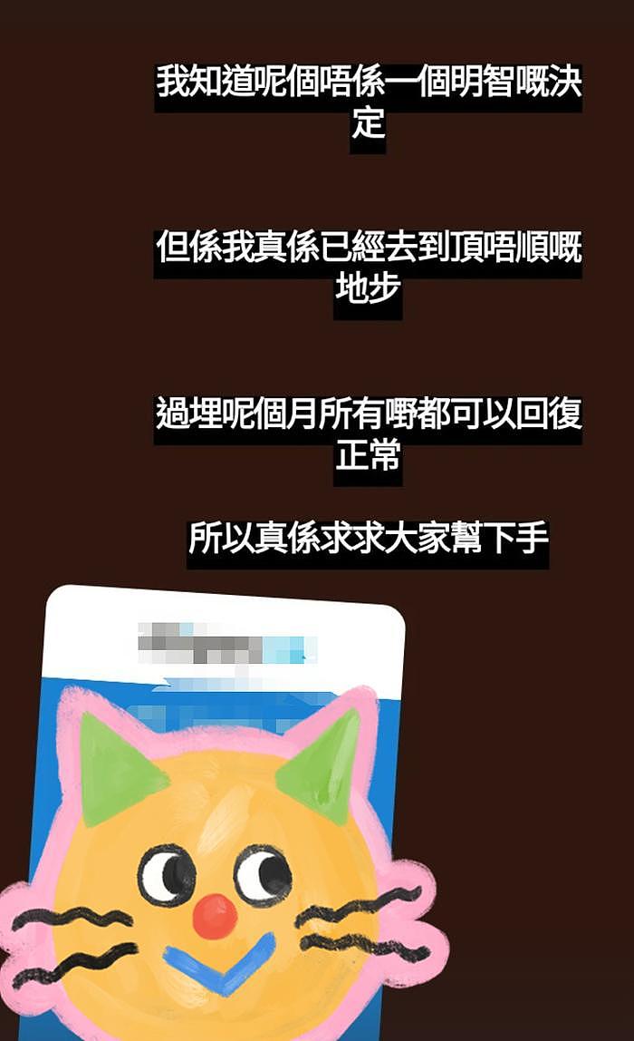 香港著名渣男张致恒直接不装了 公然在网上发收款码向网友乞求 - 7