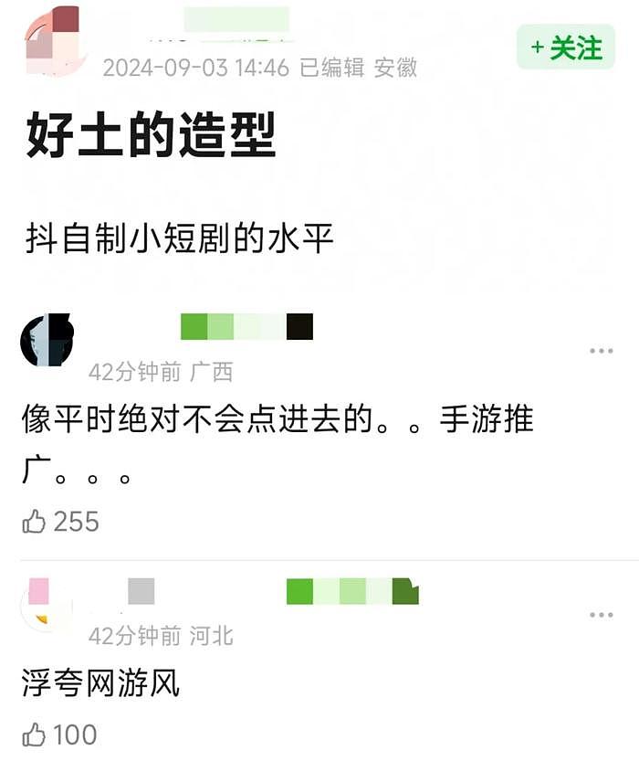 《慕胥辞》造型大翻车！热巴被指像反派后妈，陈飞宇像歌仔戏演员 - 8