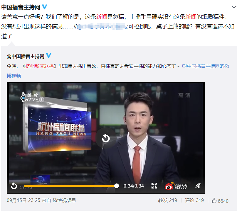杭州新闻联播出现播出事故，业内人士揭内幕：对男主播善意点好吗 - 5
