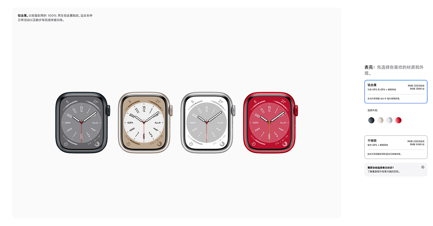 苹果在线商城优化 Apple Watch 购物体验 - 5