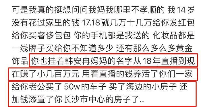 韩安冉向亲妈争产紧急关评，亲妈改名评论区沦陷，放话没亏欠女儿 - 10