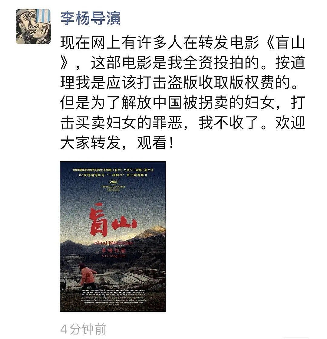 疑《盲山》导演李杨朋友圈曝光，他表示为打击买卖妇女的恶罪…… - 1