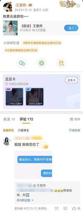 王楚然刚刚空降超话连发十几条微博… - 2