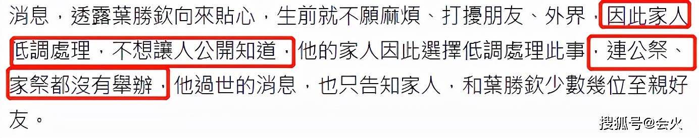 知名歌手叶胜钦患癌2年去世！年仅47岁，亲人决定不举办葬礼 - 3