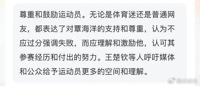 覃海洋这次游崩了，皮蒂幸灾乐祸！英国名记补刀：他未来一片黯淡 - 8