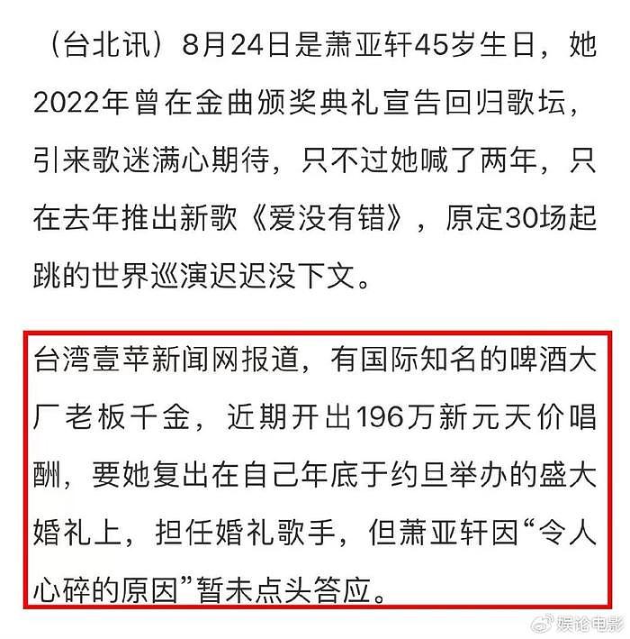 萧亚轩被疾病困扰，近期又在浴室跌倒，恐难出席富豪千金婚礼演出 - 2