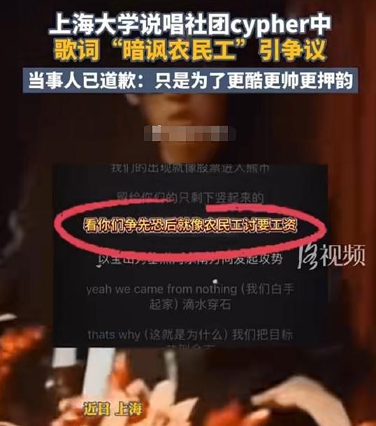 大学说唱社团塌房？歌词嘲讽农民工道歉却很敷衍，做艺先做人 - 5