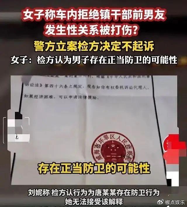 女子车内拒绝发生关系被打伤？检方决定不起诉惹争议！网友炸锅 - 3