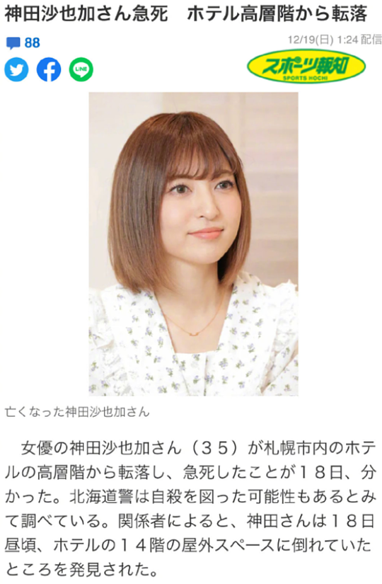 35岁日本人气女星去世！从20楼摔到14楼，当天她本打算参加演出 - 1
