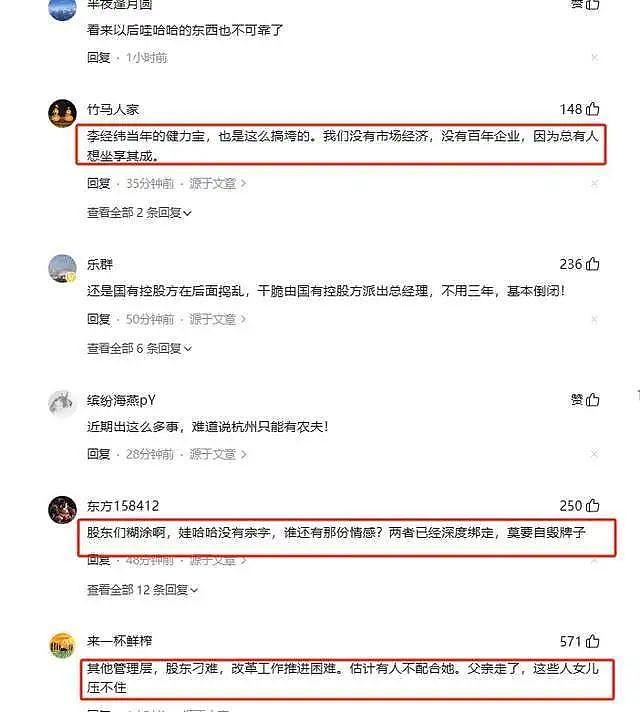 网传宗馥莉被娃哈哈踢出局，辞职原因曝光 - 3