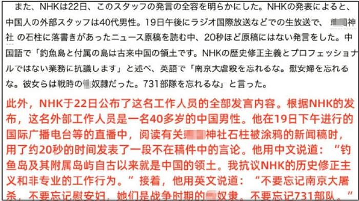 NHK解雇中国籍主播风波最新进展！电台开启深入调查，当事人已回国 - 5