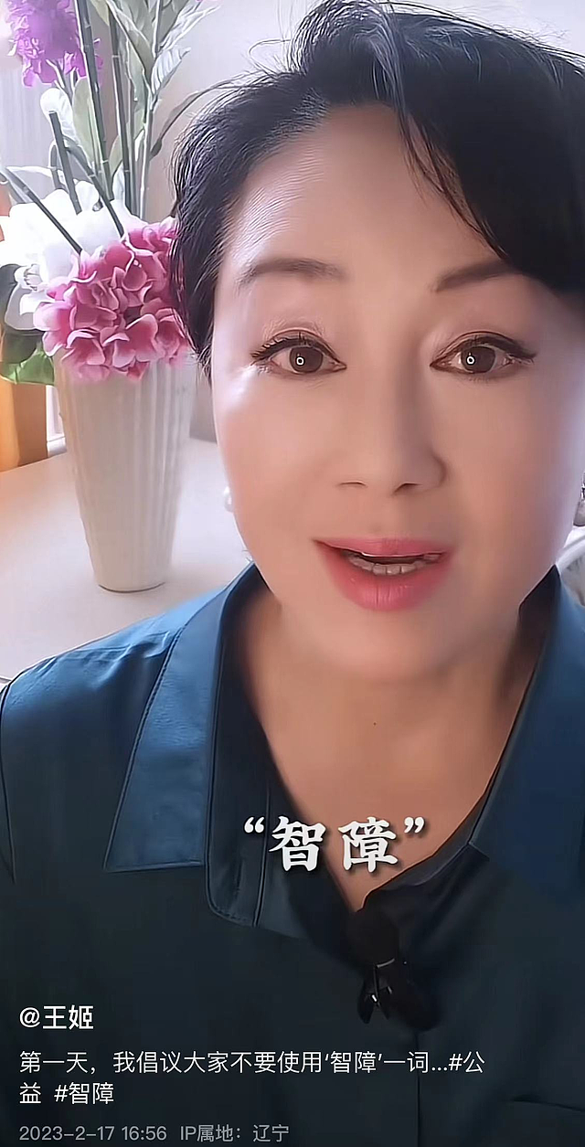 60岁王姬露面白发瞩目，倡议不要说智障一词，眼眶红润语气显无奈 - 1