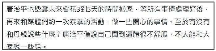 唐治平确认母亲遗体，17分钟就认尸完毕，被质疑为领保险金才认尸 - 15