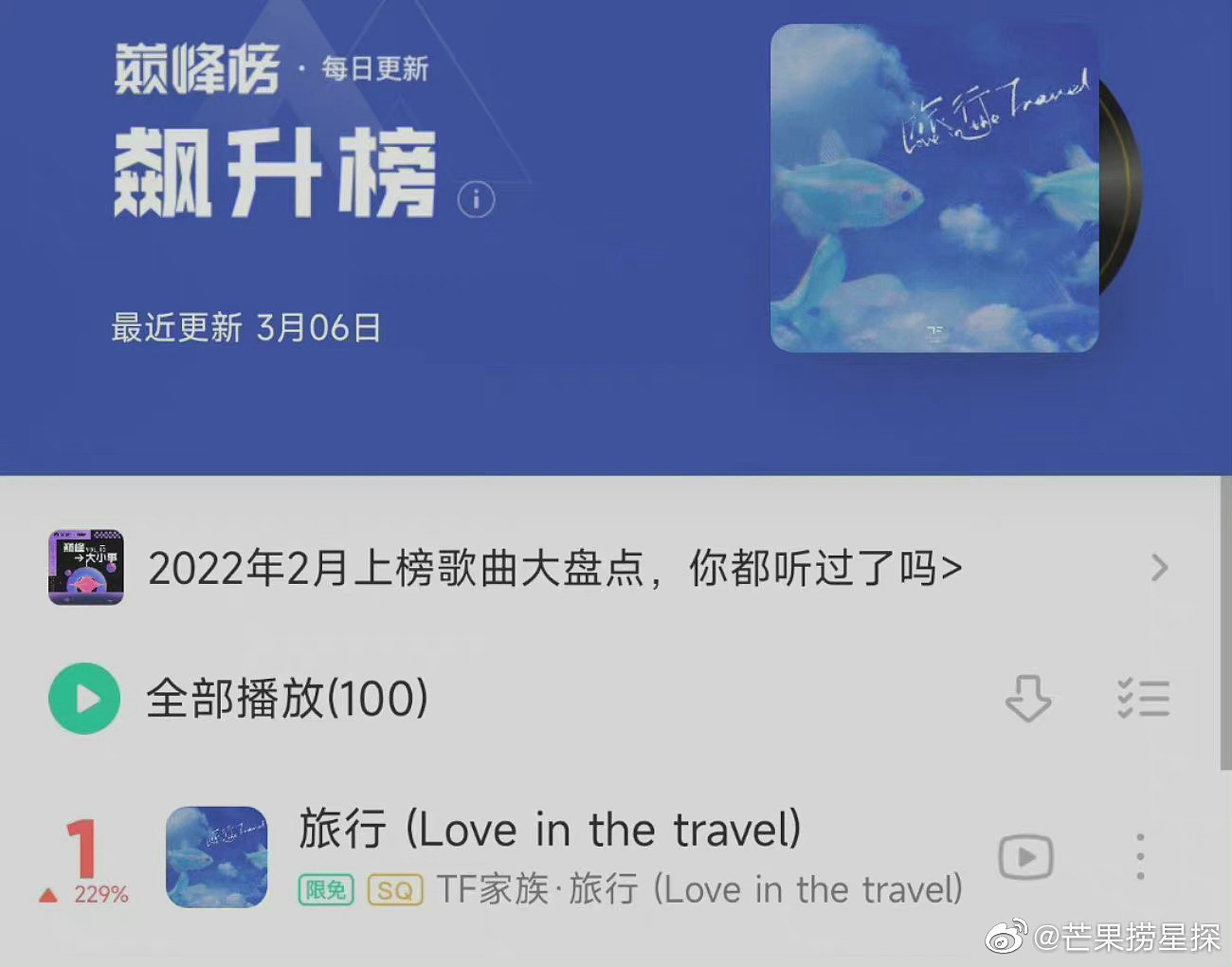 苏新皓 左航新歌《旅行（Love in the travel）》 - 2