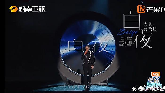 萧敬腾演唱新歌《白夜》，仅仅10秒的打歌舞台，因为游戏竞赛分数最低… - 1