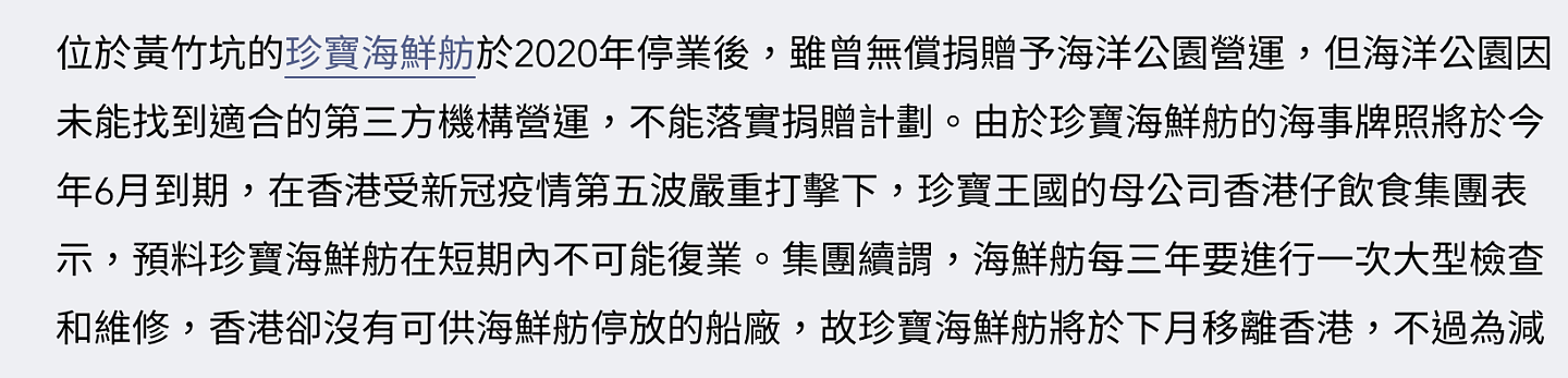 何鸿燊旗下海鲜舫无人接手，将被移出香港，赌王曾多次在此办寿宴 - 2